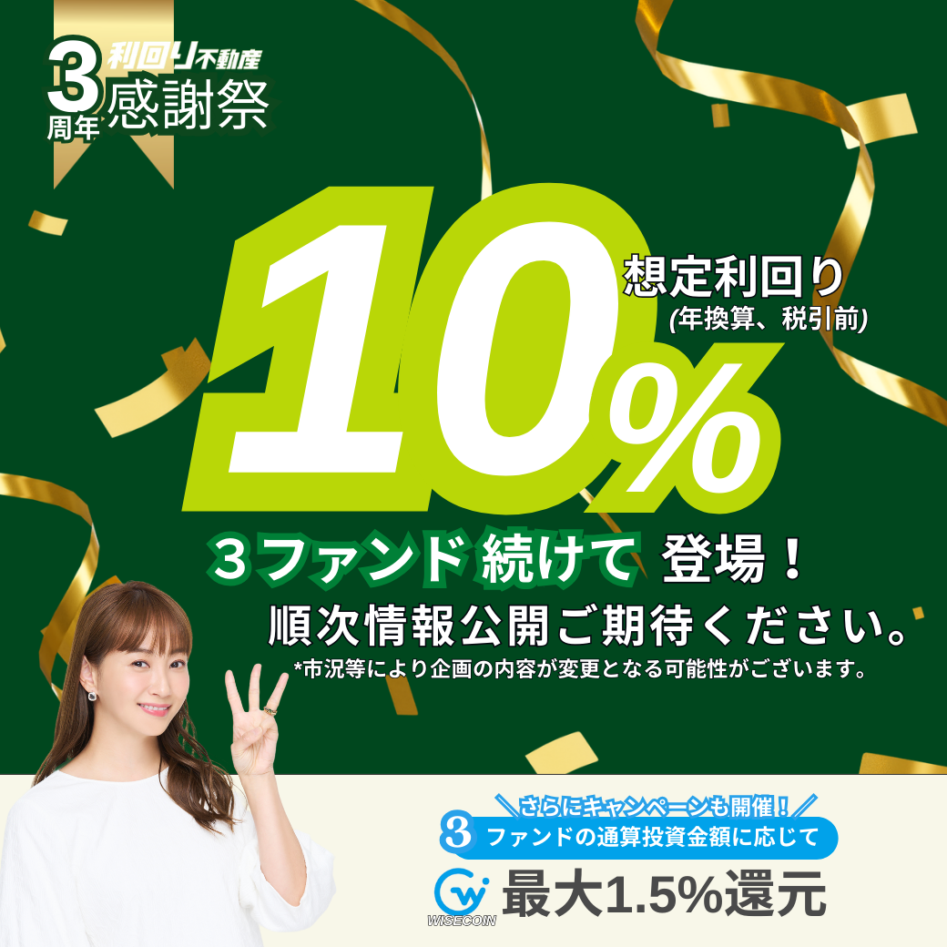 利回り不動産３周年感謝祭！第一弾は東京「新橋駅前」想定利回り10%の案件が登場！ | 利回り不動産《RIMAWARIBLOG》