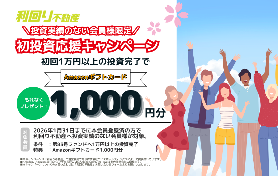 抽選申込：利回り不動産83号ファンド（青森県ヘルスケア施設2 第2回