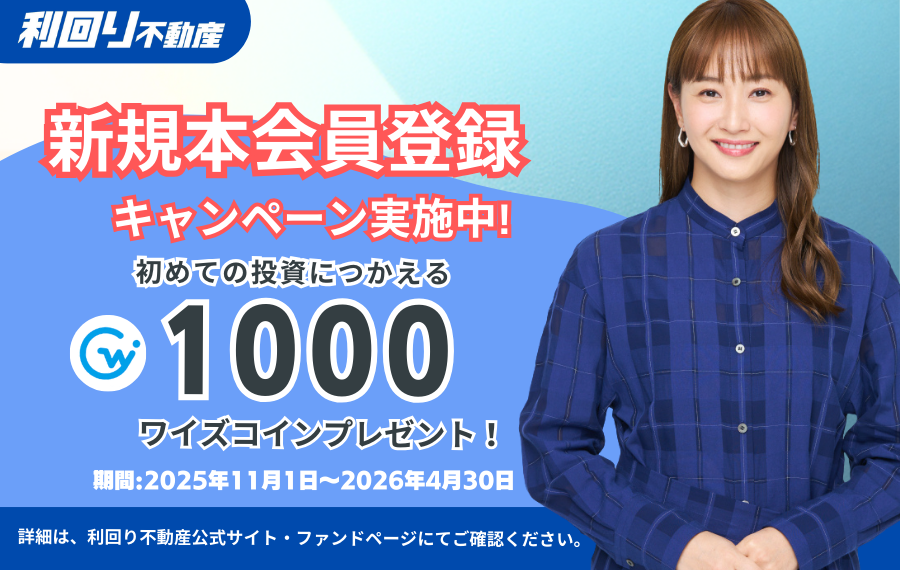 抽選申込：利回り不動産83号ファンド（青森県ヘルスケア施設2 第2回