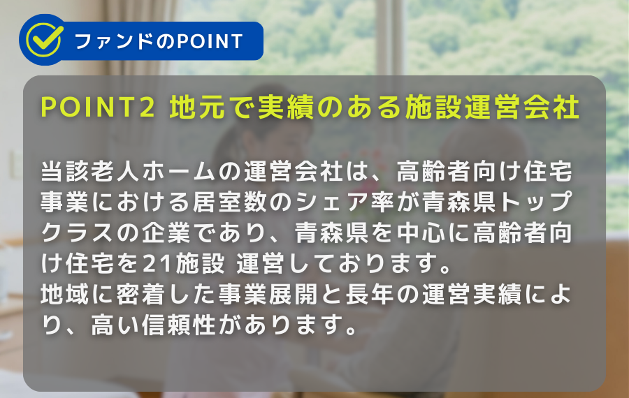 抽選申込：利回り不動産83号ファンド（青森県ヘルスケア施設2 第2回